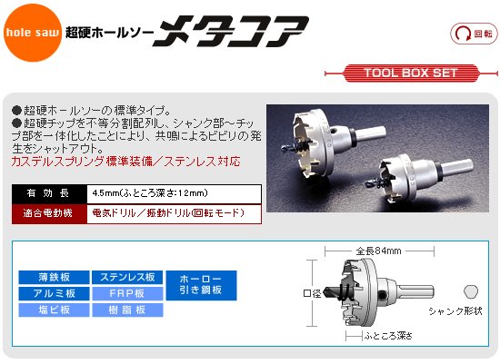 タジマ金物ドットコム・・・ホールソーの販売